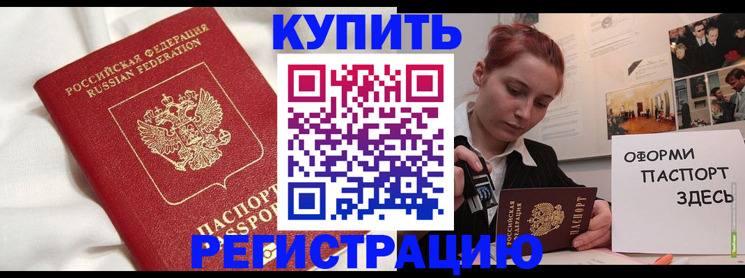 прописка паспорт в Гае